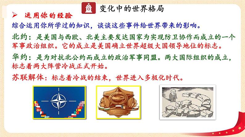 1.2 复杂多变的关系（课件+教案+学案+练习）部编版九年级道德与法治下册精品备课资源（教案 课件 学案 练习）08
