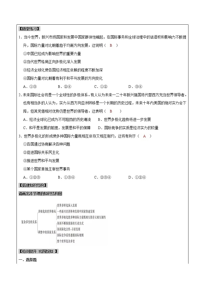 1.2 复杂多变的关系（课件+教案+学案+练习）部编版九年级道德与法治下册精品备课资源（教案 课件 学案 练习）02