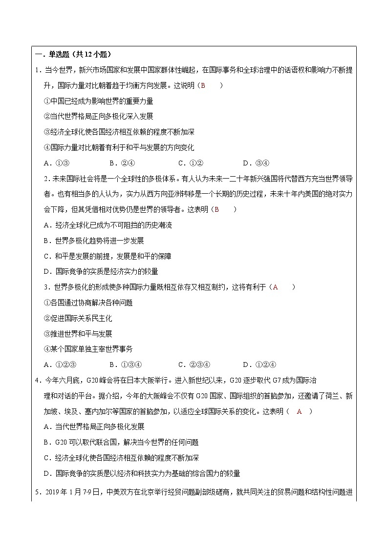 1.2 复杂多变的关系（课件+教案+学案+练习）部编版九年级道德与法治下册精品备课资源（教案 课件 学案 练习）03