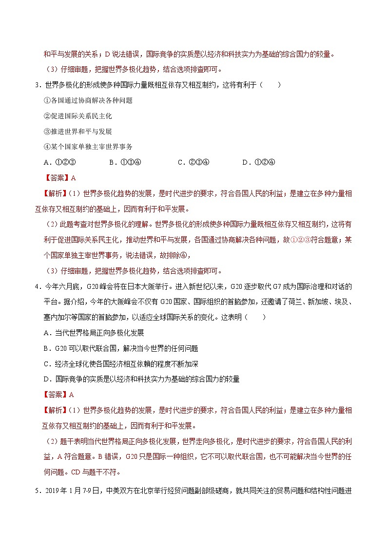1.2 复杂多变的关系（课件+教案+学案+练习）部编版九年级道德与法治下册精品备课资源（教案 课件 学案 练习）02