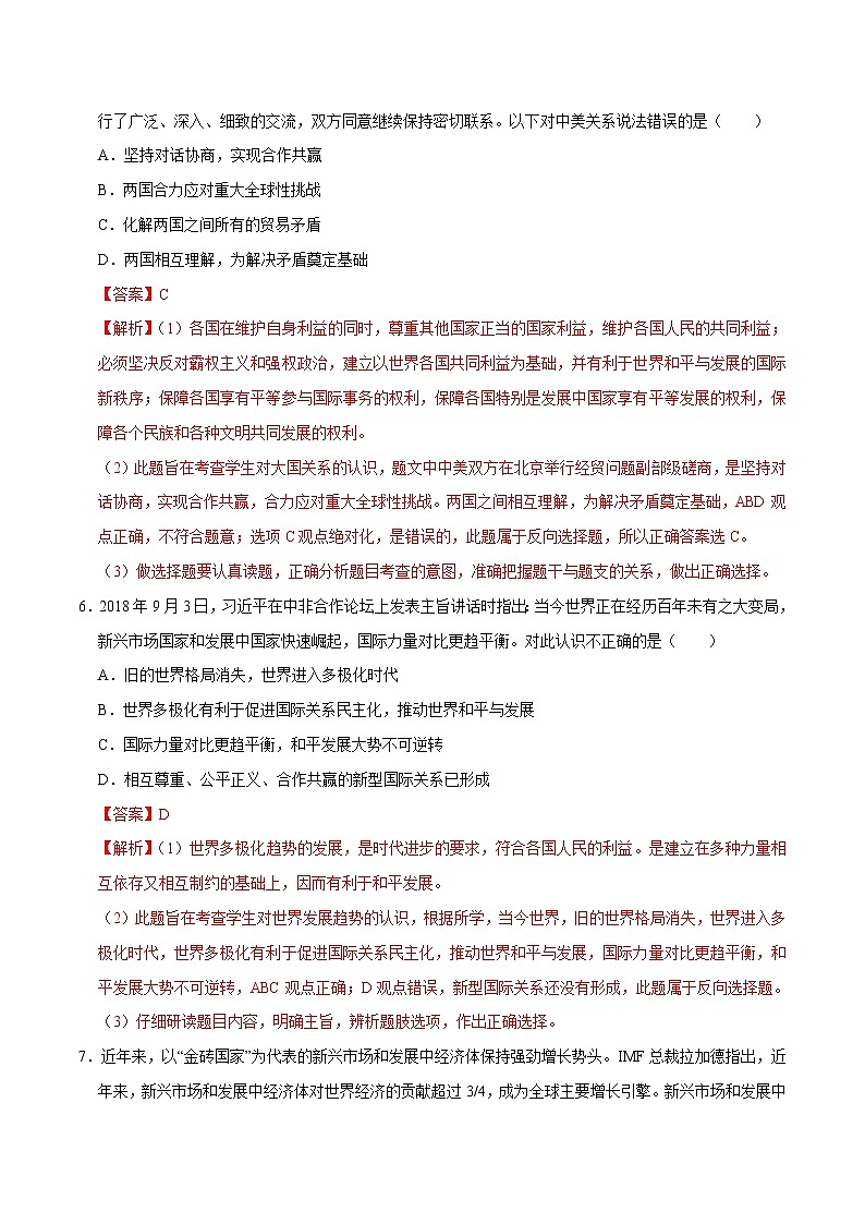 1.2 复杂多变的关系（课件+教案+学案+练习）部编版九年级道德与法治下册精品备课资源（教案 课件 学案 练习）03