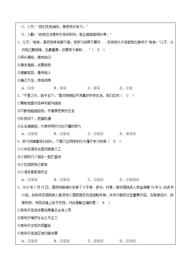 2.1 推动和平与发展（学案）-2019-2020学年部编版九年级道德与法治下册精品备课资源（教案 课件 学案 练习）第3页