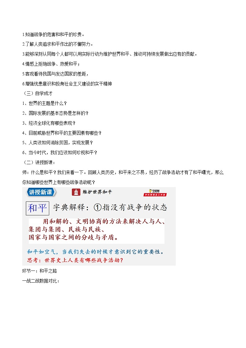 2.1 推动和平与发展（教案）-2019-2020学年部编版九年级道德与法治下册精品备课资源（教案 课件 学案 练习）第2页