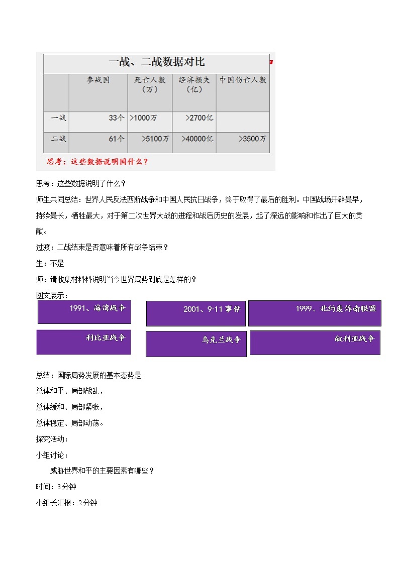 2.1 推动和平与发展（教案）-2019-2020学年部编版九年级道德与法治下册精品备课资源（教案 课件 学案 练习）第3页