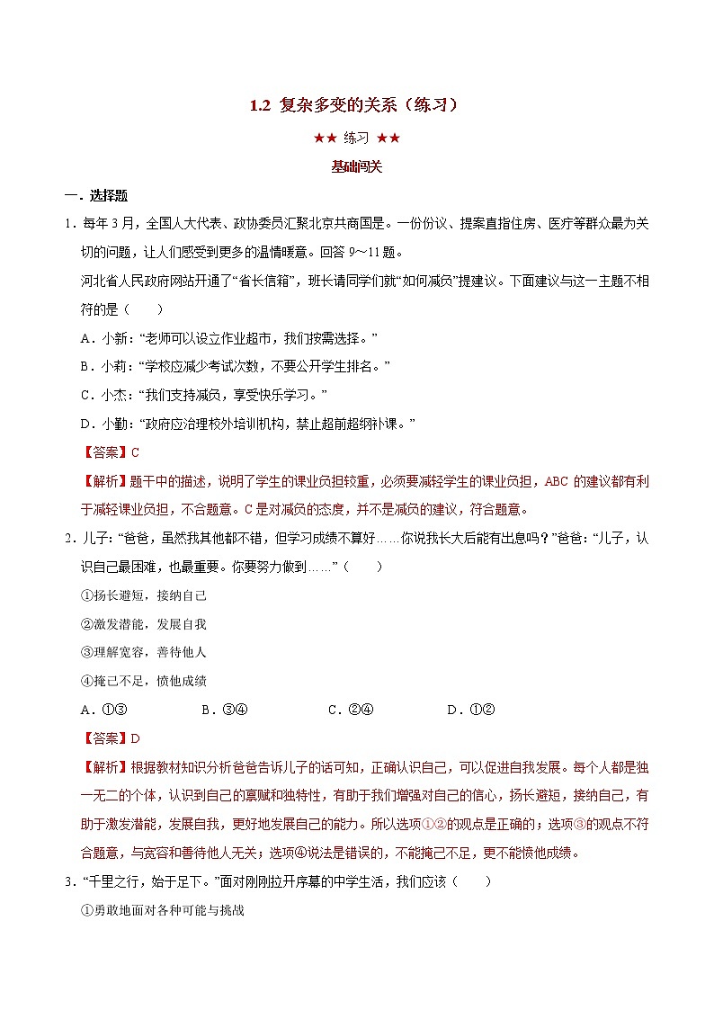 2.1 推动和平与发展（练习）（解析版）第1页