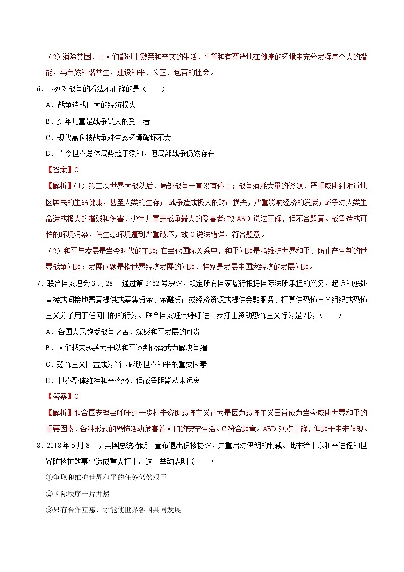 2.1 推动和平与发展（练习）（解析版）第3页