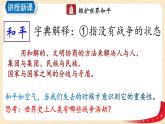 2.1 推动和平与发展（课件+教案+学案+练习）部编版九年级道德与法治下册精品备课资源（教案 课件 学案 练习）