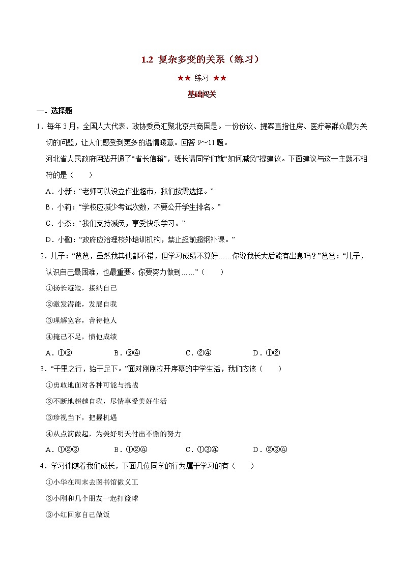 2.1 推动和平与发展（练习）（原卷版）第1页