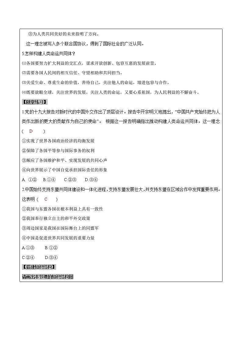 2.2 谋求互利共赢（课件与视频+教案+学案+练习）部编版九年级道德与法治下册精品备课资源（教案 课件 学案 练习）02