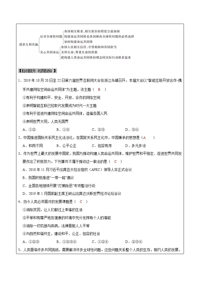2.2 谋求互利共赢（课件与视频+教案+学案+练习）部编版九年级道德与法治下册精品备课资源（教案 课件 学案 练习）03