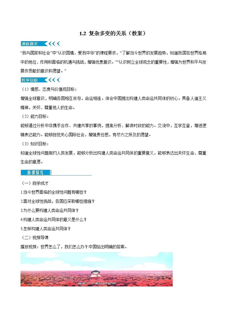 2.2 谋求互利共赢（课件与视频+教案+学案+练习）部编版九年级道德与法治下册精品备课资源（教案 课件 学案 练习）01