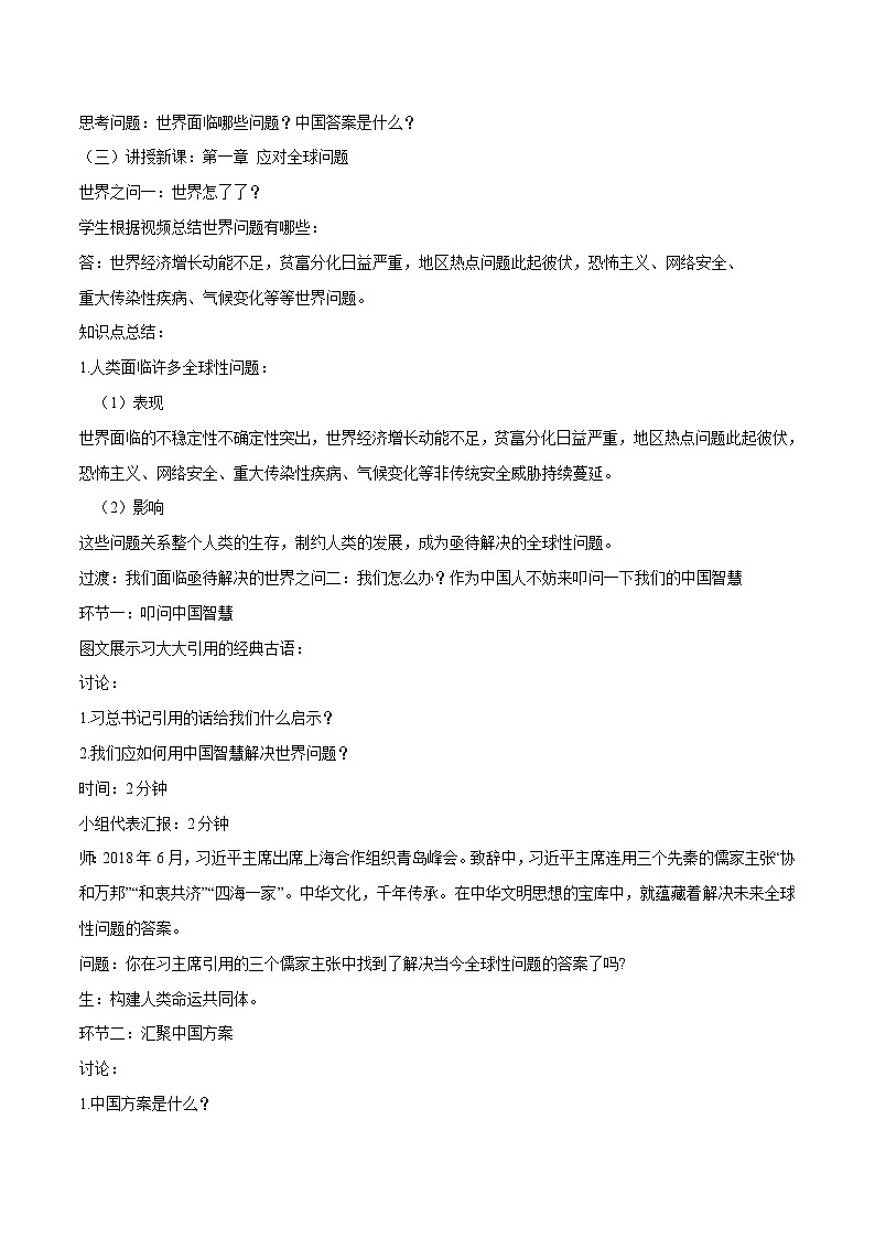 2.2 谋求互利共赢（课件与视频+教案+学案+练习）部编版九年级道德与法治下册精品备课资源（教案 课件 学案 练习）02