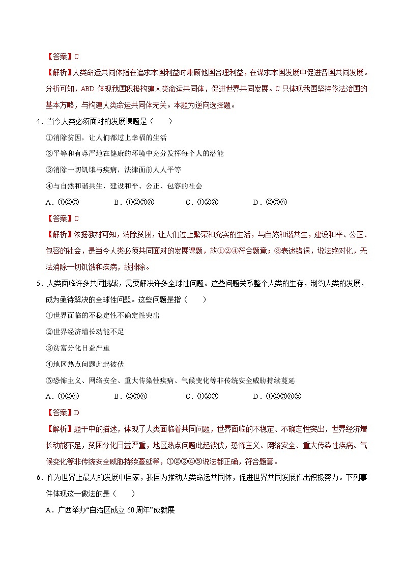 2.2 谋求互利共赢（课件与视频+教案+学案+练习）部编版九年级道德与法治下册精品备课资源（教案 课件 学案 练习）02