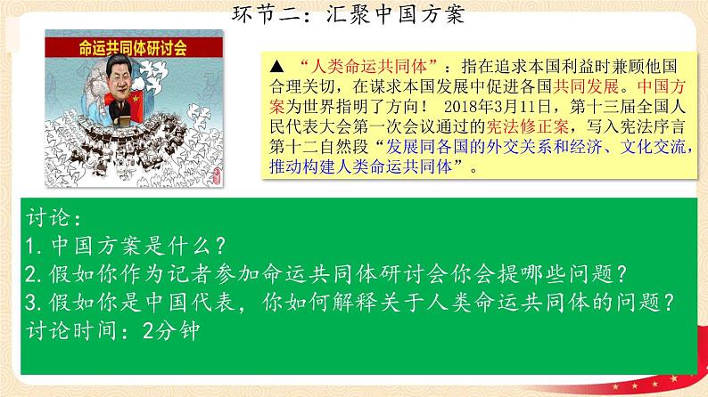 2.2 谋求互利共赢（课件与视频+教案+学案+练习）部编版九年级道德与法治下册精品备课资源（教案 课件 学案 练习）07