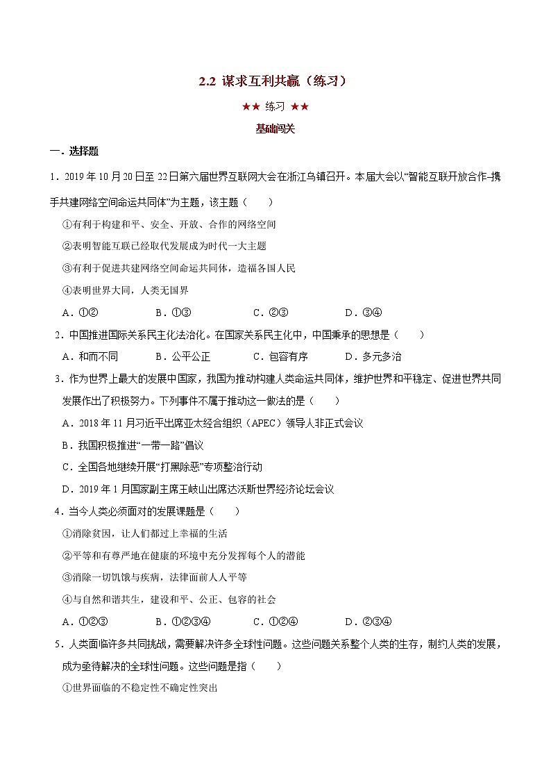 2.2 谋求互利共赢（课件与视频+教案+学案+练习）部编版九年级道德与法治下册精品备课资源（教案 课件 学案 练习）01