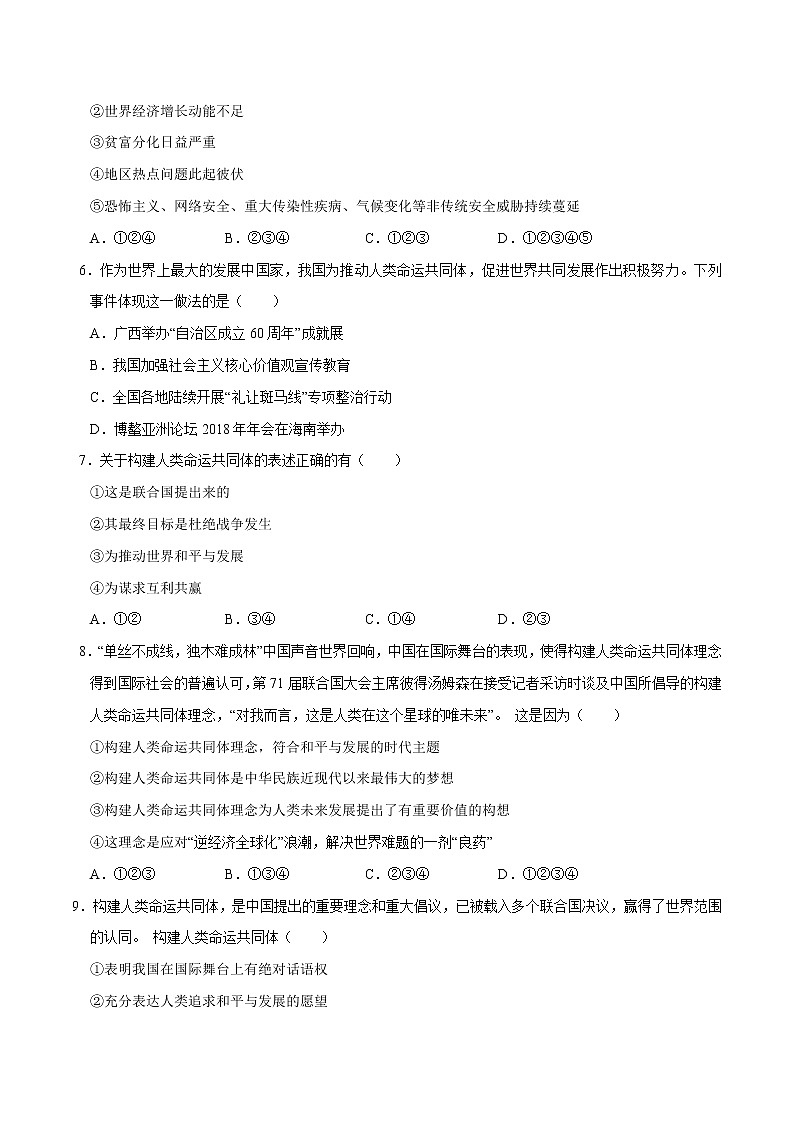 2.2 谋求互利共赢（课件与视频+教案+学案+练习）部编版九年级道德与法治下册精品备课资源（教案 课件 学案 练习）02