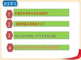 3.1 中国担当（课件+教案+学案+练习）部编版九年级道德与法治下册精品备课资源（教案 课件 学案 练习）