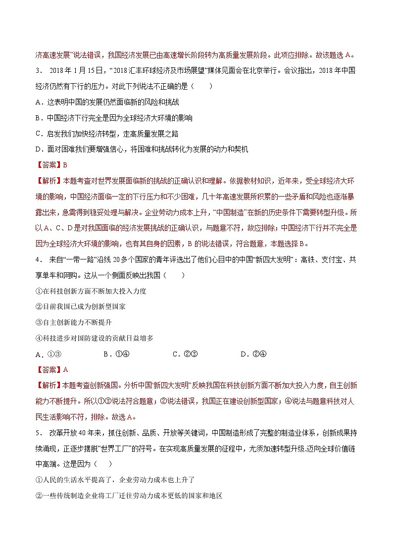 4.1 中国的机遇与挑战（练习）（解析版）第2页
