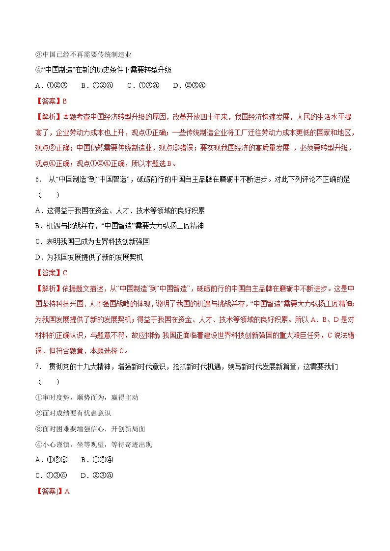 4.1 中国的机遇与挑战（课件+教案+学案+练习+视频）部编版九年级道德与法治下册精品备课资源（教案 课件 学案 练习）03