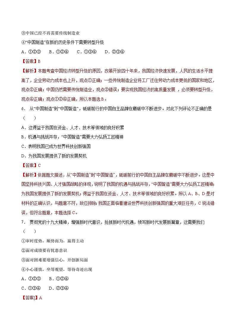 4.1 中国的机遇与挑战（练习）（解析版）第3页