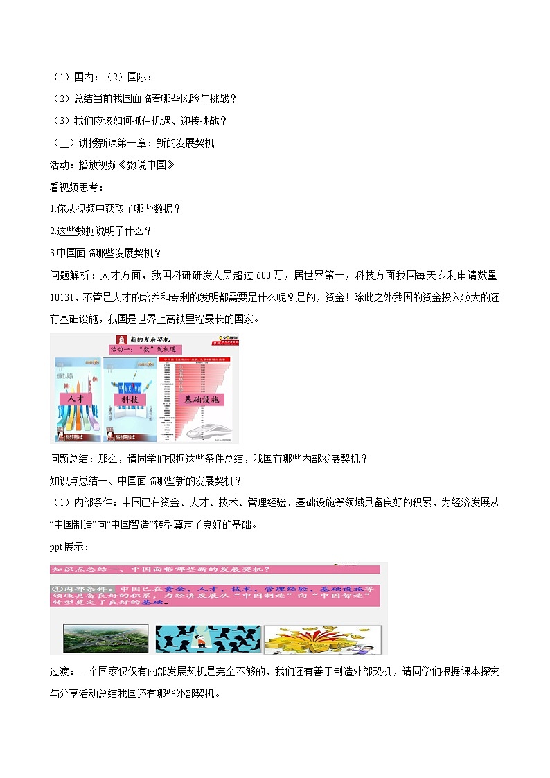 4.1 中国的机遇与挑战（教案）-2019-2020学年部编版九年级道德与法治下册精品备课资源（教案 课件 学案 练习）第2页