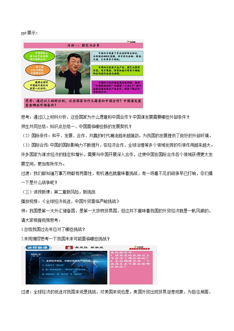 4.1 中国的机遇与挑战（教案）-2019-2020学年部编版九年级道德与法治下册精品备课资源（教案 课件 学案 练习）第3页