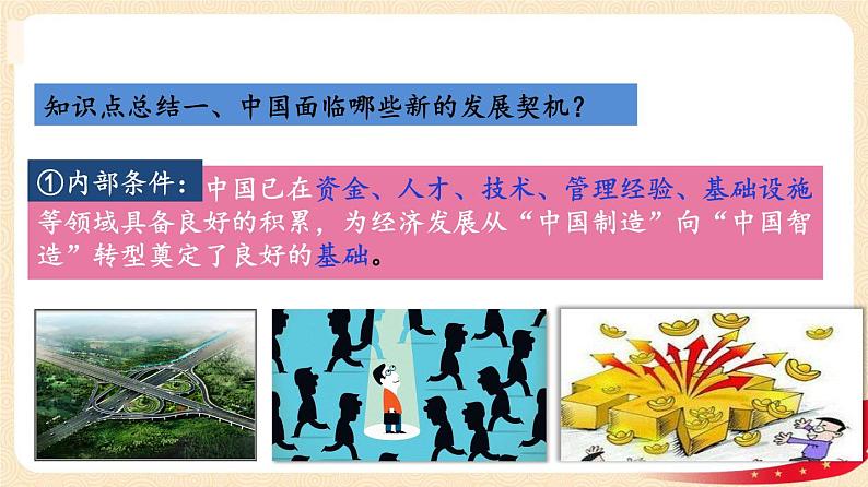 4.1 中国的机遇与挑战（课件+教案+学案+练习+视频）部编版九年级道德与法治下册精品备课资源（教案 课件 学案 练习）06