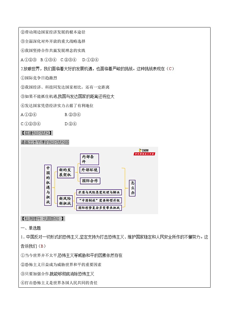 4.1 中国的机遇与挑战（学案）-2019-2020学年部编版九年级道德与法治下册精品备课资源（教案 课件 学案 练习）第2页