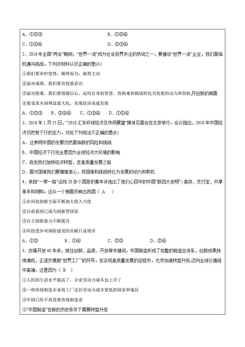 4.1 中国的机遇与挑战（学案）-2019-2020学年部编版九年级道德与法治下册精品备课资源（教案 课件 学案 练习）第3页