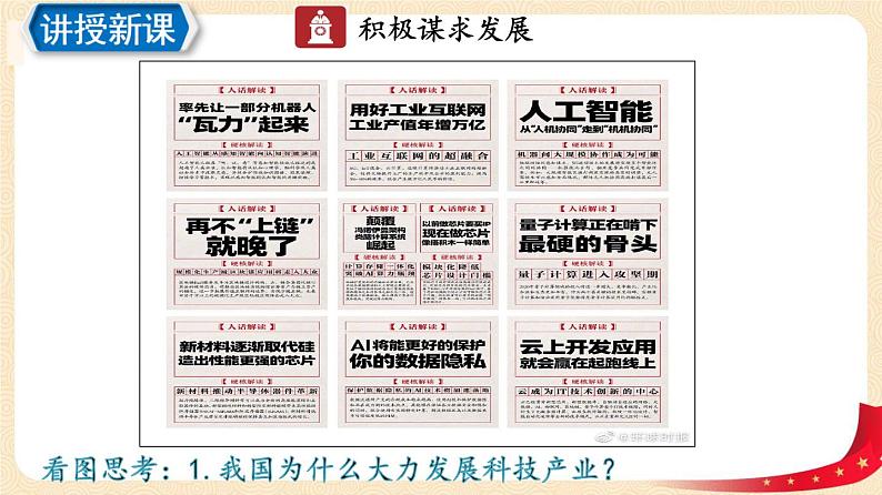 4.2 携手促发展（课件+教案+学案+练习+视频）部编版九年级道德与法治下册精品备课资源（教案 课件 学案 练习）04