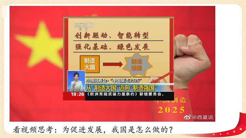 4.2 携手促发展（课件+教案+学案+练习+视频）部编版九年级道德与法治下册精品备课资源（教案 课件 学案 练习）06