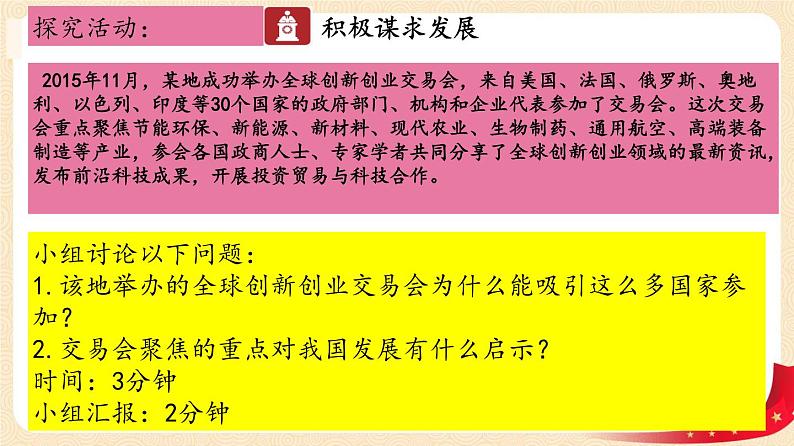 4.2 携手促发展（课件+教案+学案+练习+视频）部编版九年级道德与法治下册精品备课资源（教案 课件 学案 练习）08