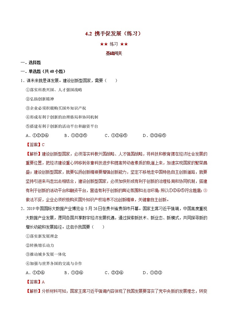 4.2 携手促发展（课件+教案+学案+练习+视频）部编版九年级道德与法治下册精品备课资源（教案 课件 学案 练习）01