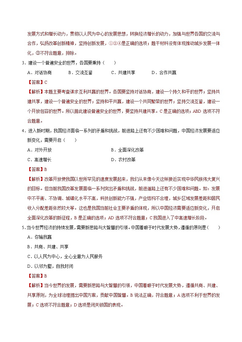 4.2 携手促发展（课件+教案+学案+练习+视频）部编版九年级道德与法治下册精品备课资源（教案 课件 学案 练习）02