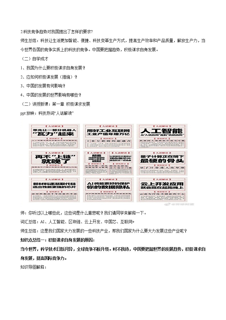 4.2 携手促发展（课件+教案+学案+练习+视频）部编版九年级道德与法治下册精品备课资源（教案 课件 学案 练习）02