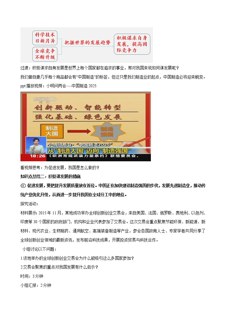 4.2 携手促发展（课件+教案+学案+练习+视频）部编版九年级道德与法治下册精品备课资源（教案 课件 学案 练习）03