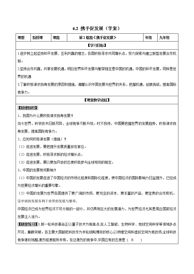 4.2 携手促发展（课件+教案+学案+练习+视频）部编版九年级道德与法治下册精品备课资源（教案 课件 学案 练习）01