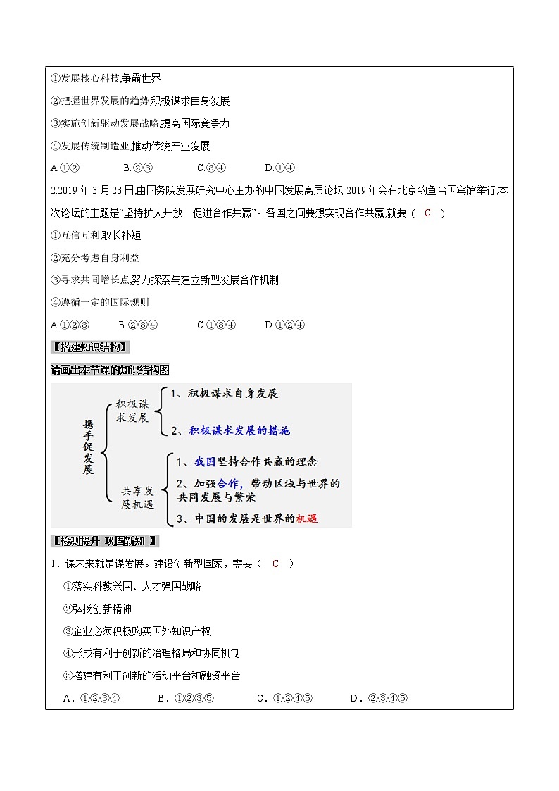 4.2 携手促发展（课件+教案+学案+练习+视频）部编版九年级道德与法治下册精品备课资源（教案 课件 学案 练习）02
