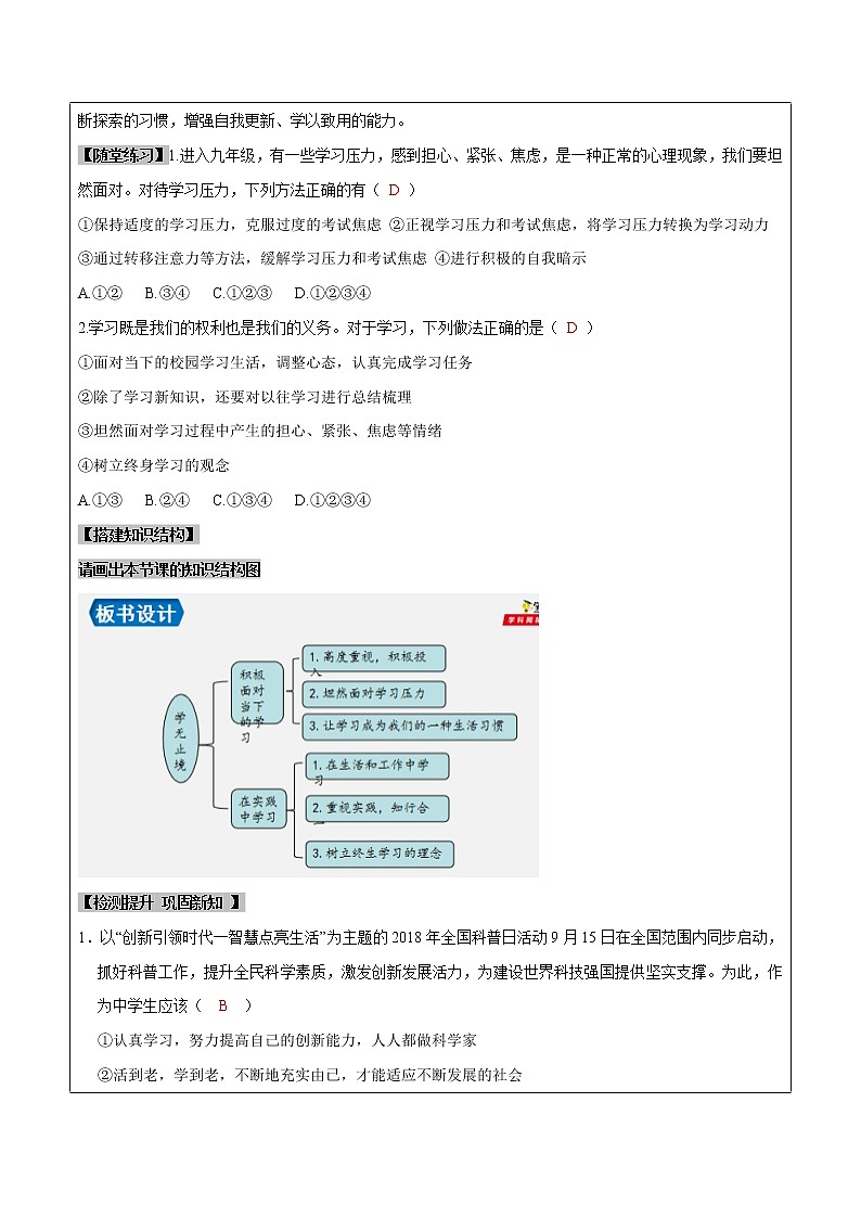 6.1 学无止境（课件+教案+学案+练习 视频）部编版九年级道德与法治下册精品备课资源（教案 课件 学案 练习）02