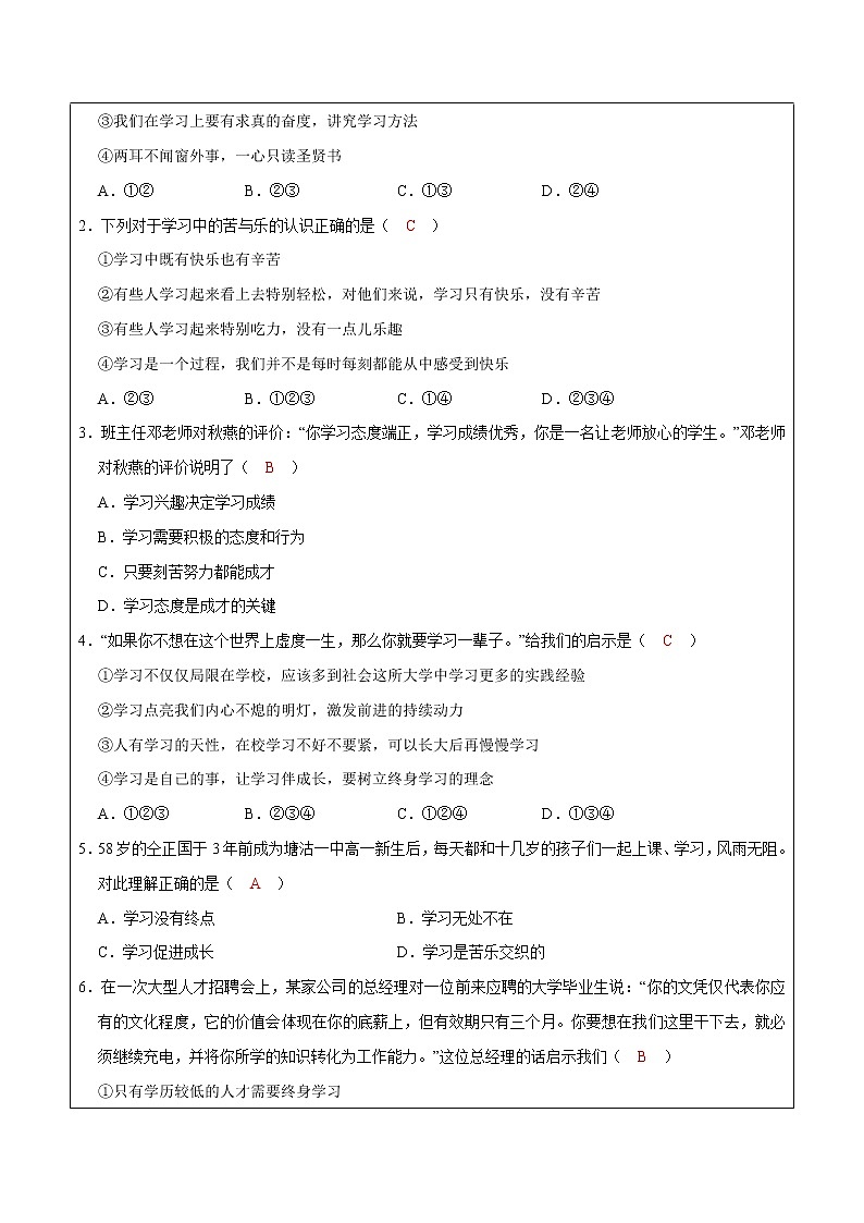 6.1 学无止境（课件+教案+学案+练习 视频）部编版九年级道德与法治下册精品备课资源（教案 课件 学案 练习）03