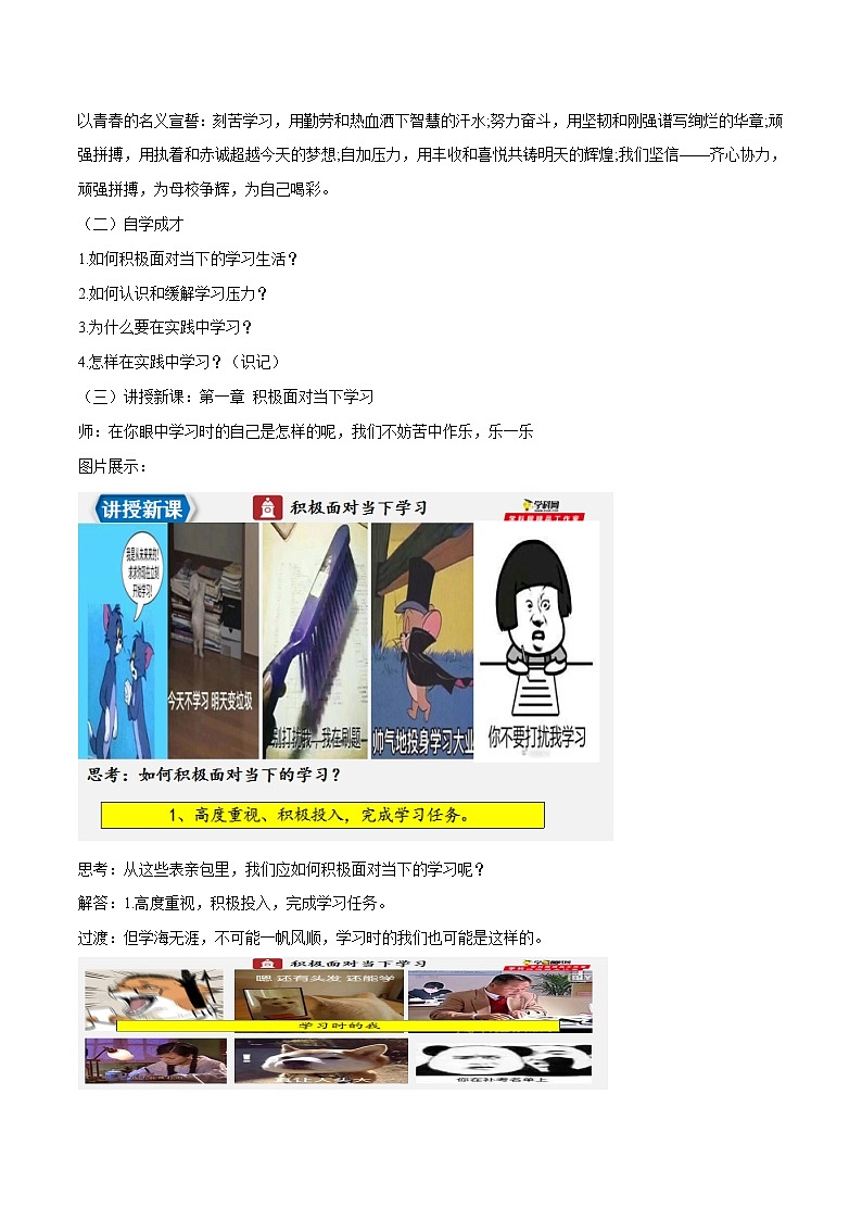 6.1 学无止境（课件+教案+学案+练习 视频）部编版九年级道德与法治下册精品备课资源（教案 课件 学案 练习）02