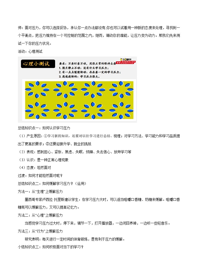6.1 学无止境（课件+教案+学案+练习 视频）部编版九年级道德与法治下册精品备课资源（教案 课件 学案 练习）03