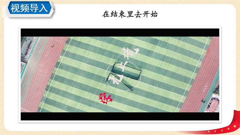 6.1 学无止境（课件+教案+学案+练习 视频）部编版九年级道德与法治下册精品备课资源（教案 课件 学案 练习）02