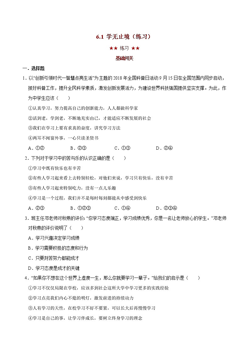 6.1 学无止境（课件+教案+学案+练习 视频）部编版九年级道德与法治下册精品备课资源（教案 课件 学案 练习）01