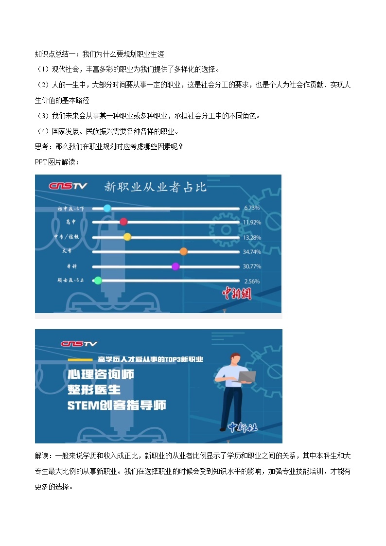 6.2 多彩的职业（课件+教案+学案+练习+视频）部编版九年级道德与法治下册精品备课资源（教案 课件 学案 练习）03