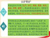 6.2 多彩的职业（课件+教案+学案+练习+视频）部编版九年级道德与法治下册精品备课资源（教案 课件 学案 练习）