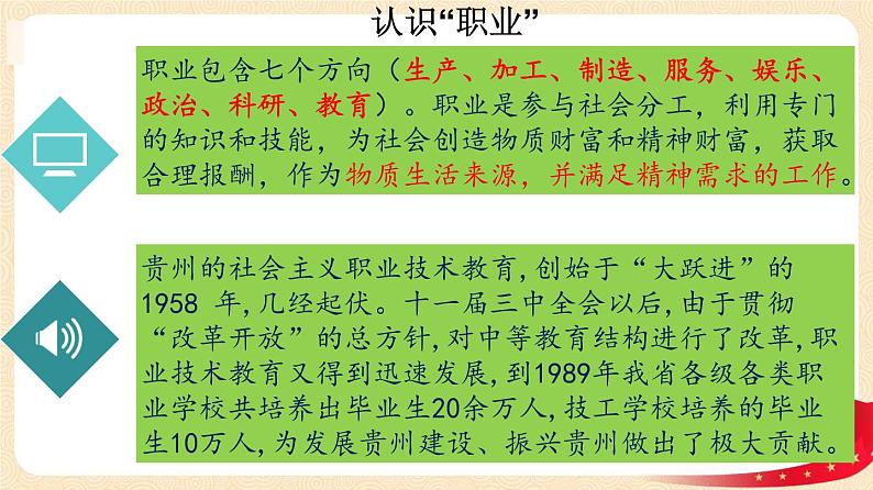 6.2 多彩的职业（课件+教案+学案+练习+视频）部编版九年级道德与法治下册精品备课资源（教案 课件 学案 练习）05