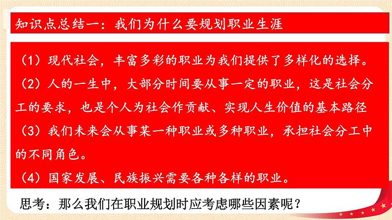 6.2 多彩的职业（课件+教案+学案+练习+视频）部编版九年级道德与法治下册精品备课资源（教案 课件 学案 练习）06