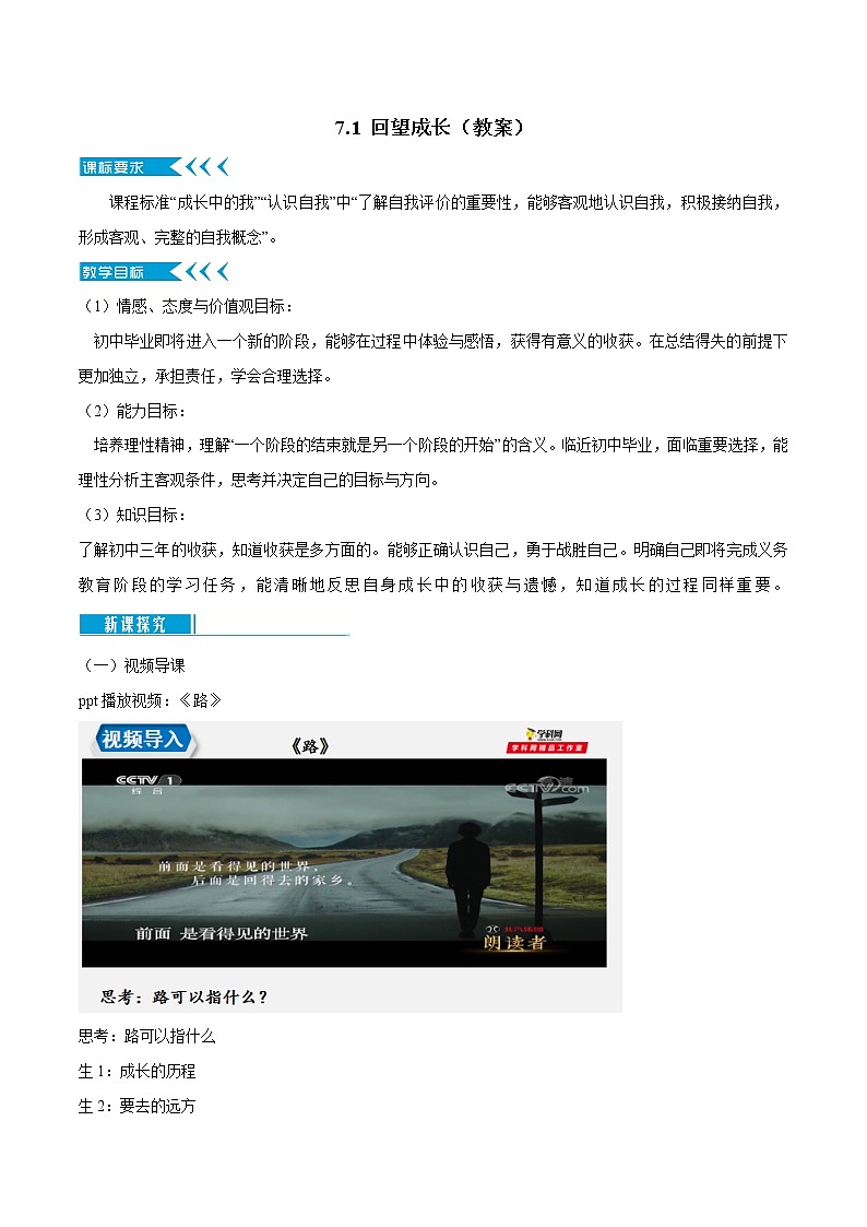 7.1 回望成长（教案）-2019-2020学年部编版九年级道德与法治下册精品备课资源（教案 课件 学案 练习）第1页