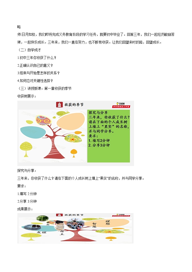 7.1 回望成长（教案）-2019-2020学年部编版九年级道德与法治下册精品备课资源（教案 课件 学案 练习）第2页